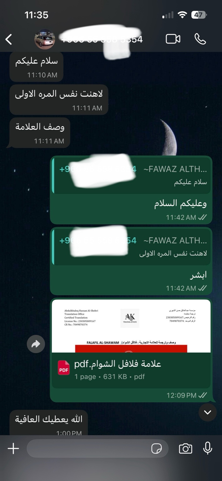 رأي عميل - لقطة محادثة