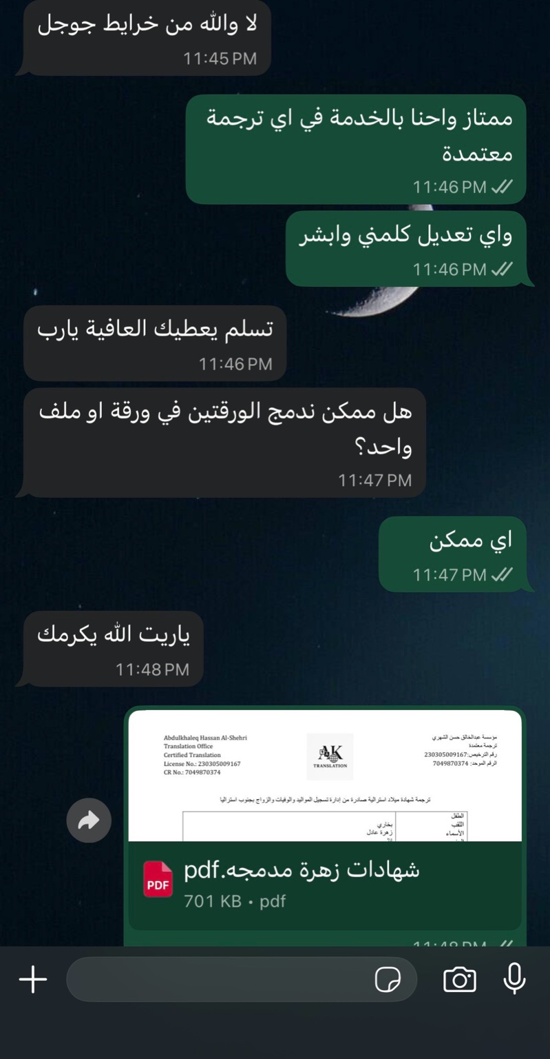 رأي عميل - لقطة محادثة