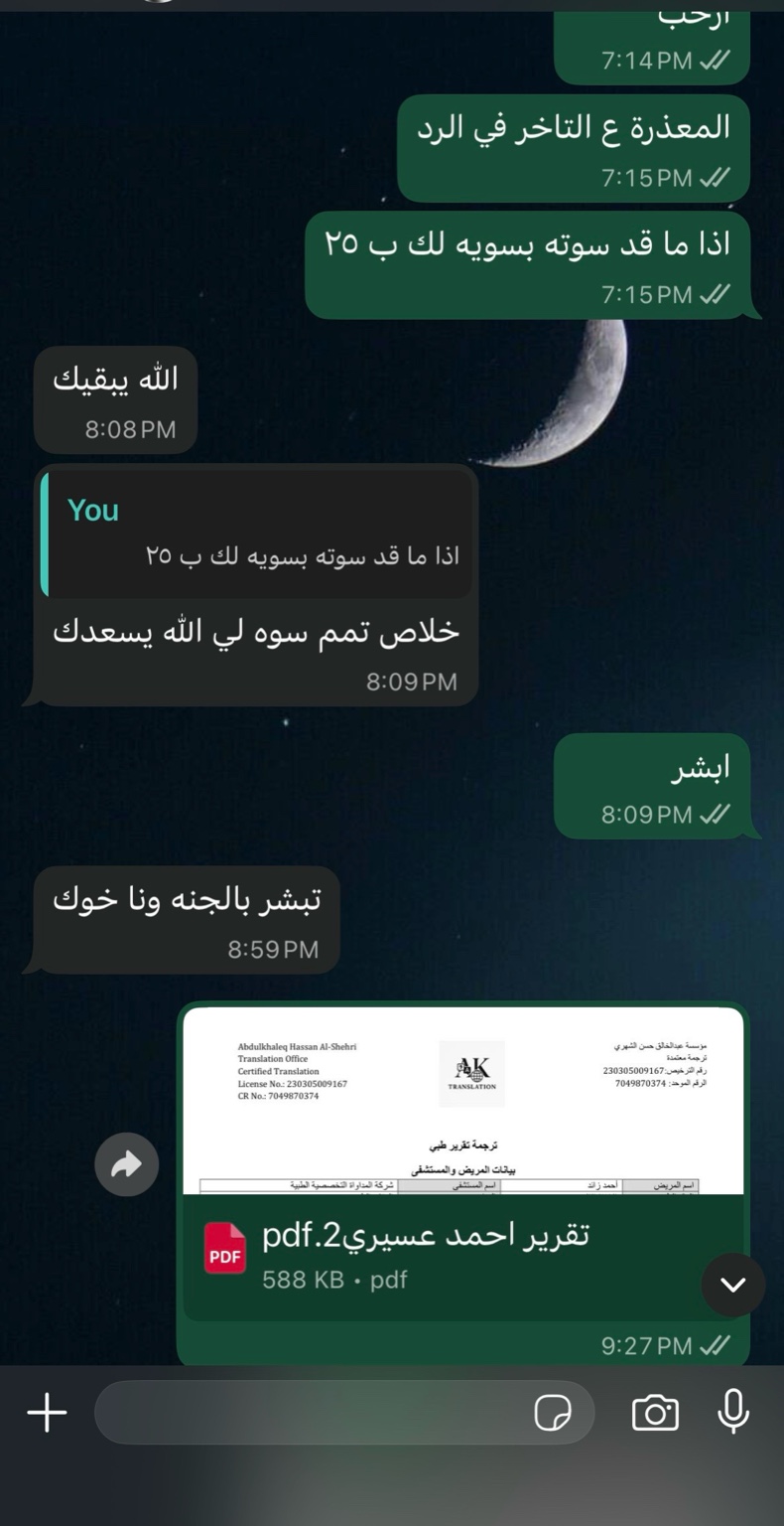 رأي عميل - لقطة محادثة