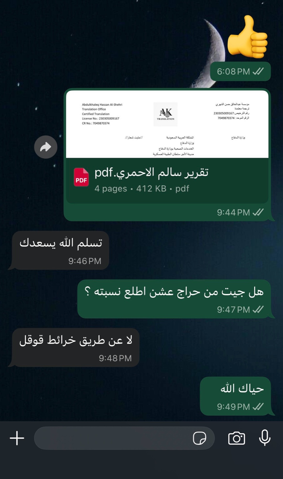 رأي عميل - لقطة محادثة